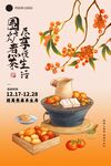 围炉煮茶