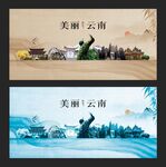 云南