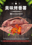 番薯