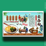 云吞面