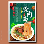 腌肉面