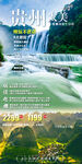 贵州旅游手机海报