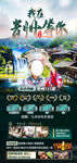 贵州旅游手机海报