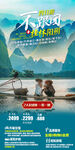 桂林小包团旅游手机海报