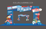 开学迎新拱门