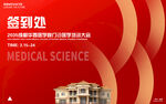 签到处医学培训会议