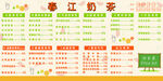 奶茶菜单图片