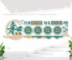 调解文化墙