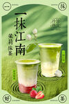 抹茶奶茶
