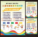 体能训练海报