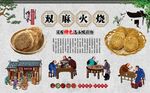 双麻火烧