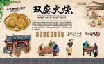 双麻火烧
