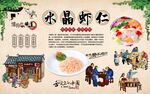 水晶虾仁