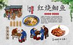 红烧鮰鱼
