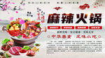 麻辣火锅