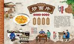 炒面片