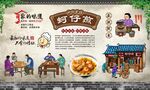 蚵仔煎