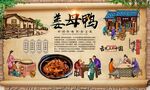 姜母鸭