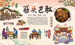 筋头巴脑背景