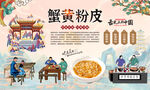 蟹黄粉皮背景