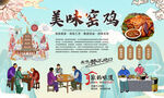 窑鸡背景墙