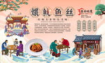 煨鱿鱼丝背景