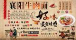 襄阳牛肉面