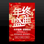 年终促销