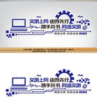 文明上网文化墙