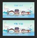 东台