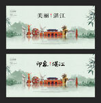 湛江