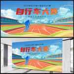 自行车比赛