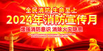 2024消防宣传月