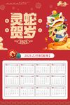 2025年蛇年日历挂历