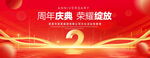 2周年庆典