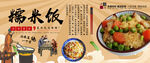 糯米饭