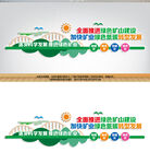 绿色矿山建设文化墙