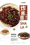 炸酱面