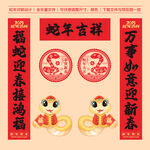 蛇年春联