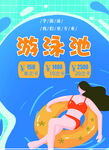 游泳海报