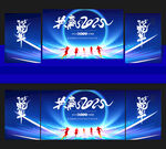 年会