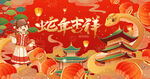 2025蛇年海报