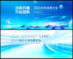 会议背景 科技会议背景 会议展