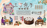 三丁包子