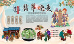  翡翠烧麦背景