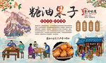糖油果子背景