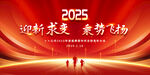 2025年会