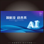 AI人工智能科技