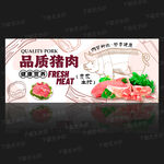 猪肉海报