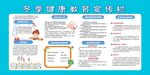 冬季健康教育宣传栏